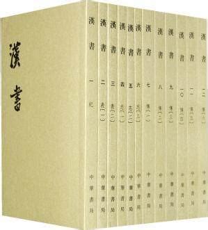 顏師古注|漢書（東漢）班固編撰（唐）顏師古注